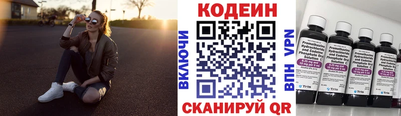Купить где  Тогучин  Кодеин Purple Drank 